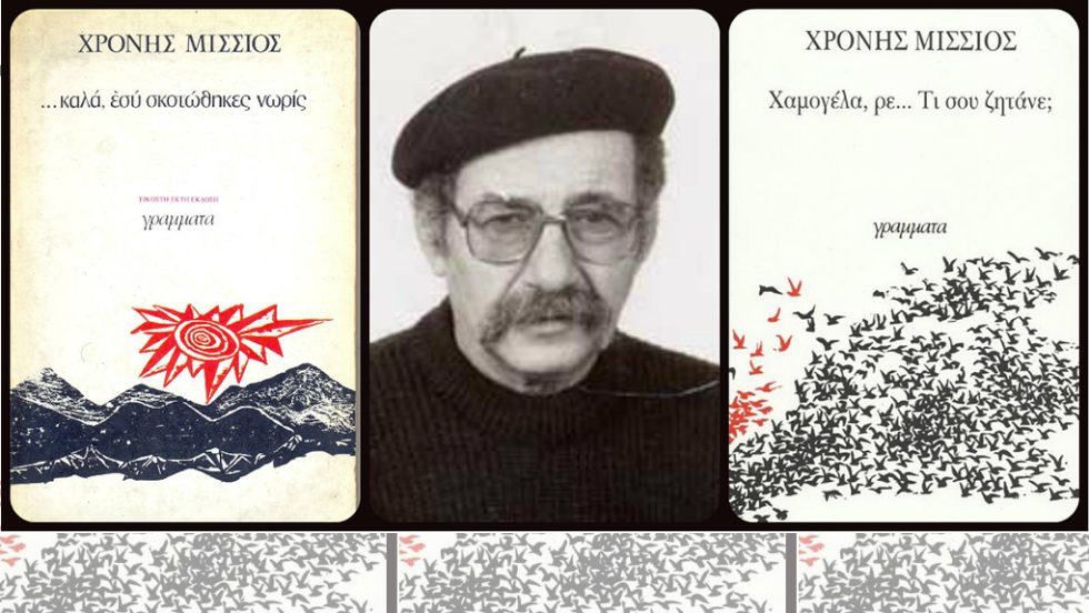 chronis misios